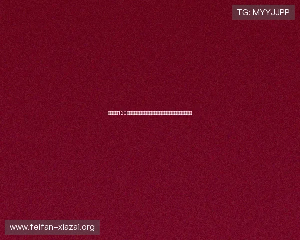 开心娱乐120版本深度解读世界杯热门球队战术分析与明星球员表现亮点