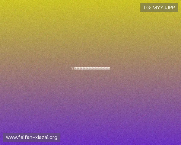 91娱乐城世界杯赛场焦点人物深度访谈与明星球员专访 91娱乐城世界杯赛场焦点人物深度访谈与明星球员专访